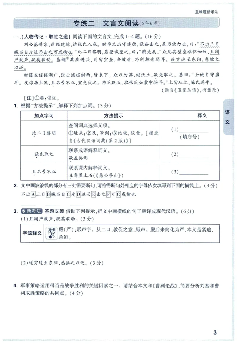 2025版《WW中考黑白卷》（FJ专版）7科重难题新考法(1)_初中资料合集_2025《万唯中考&bull;黑白卷》多地方版（更30省）_2025《万唯中考&bull;黑白卷》7科全套（福建）