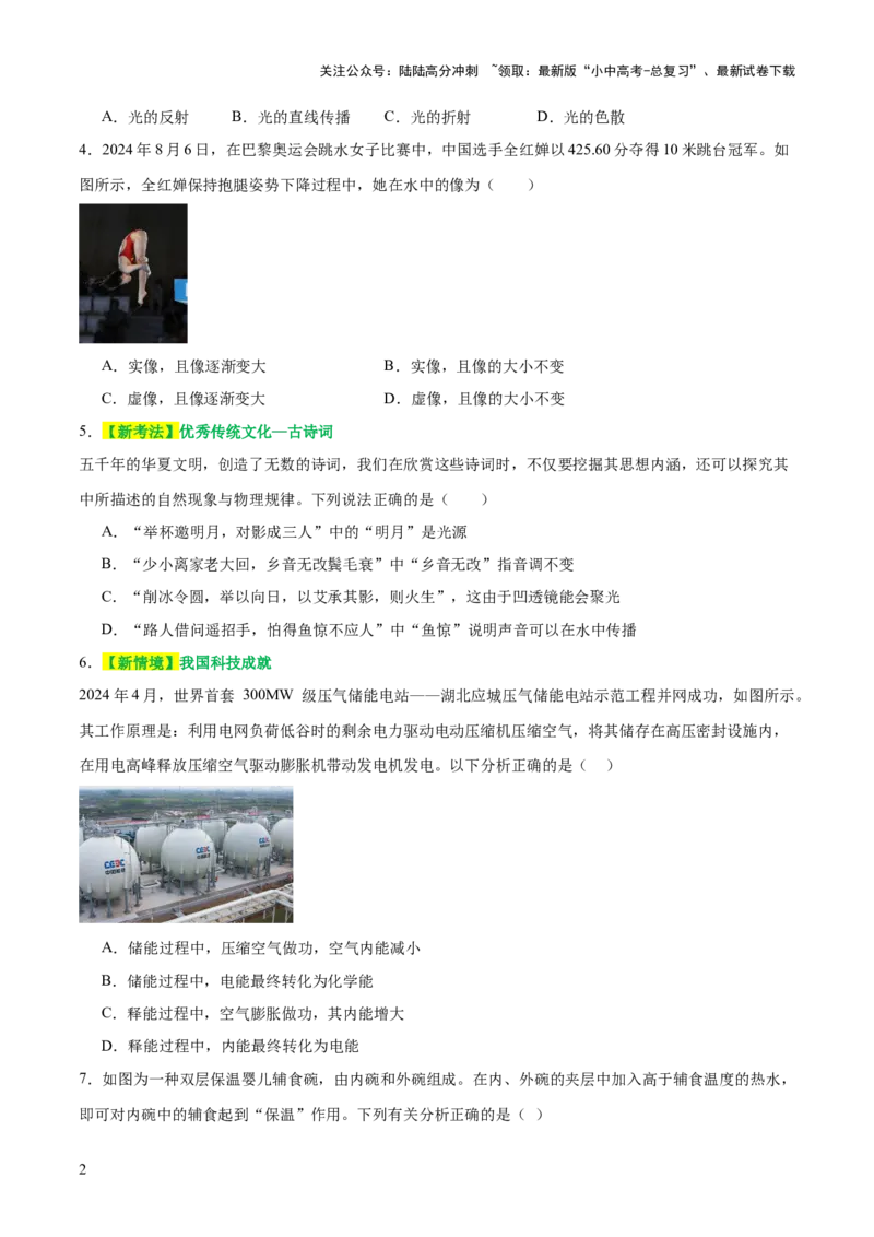 阶段性测试一（声、光、热综合练）（原卷版）_02中考总复习（2026版更新中）_04-物理-中考总复习_2025年中考复习资料_2025中考二轮课件ppt+讲义+练习物理_测试
