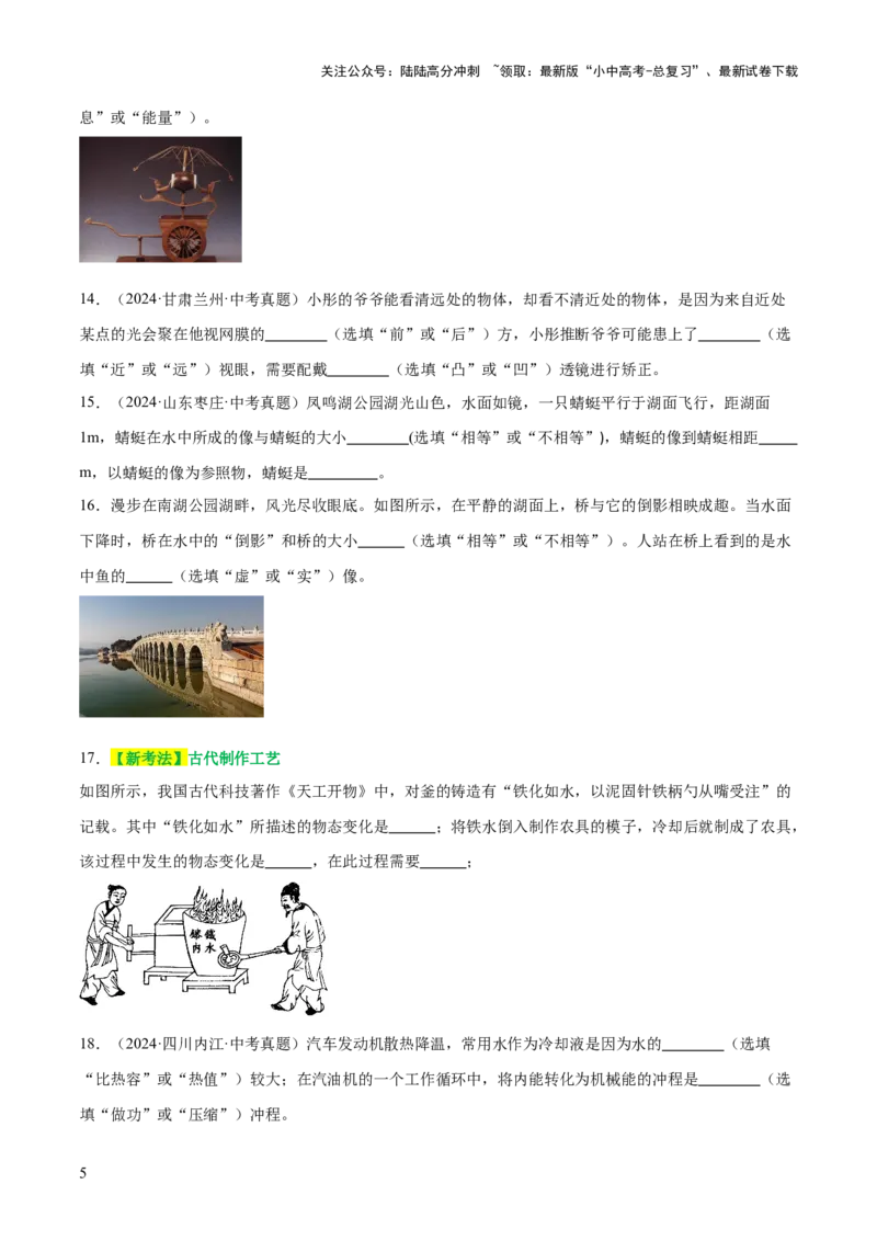 阶段性测试一（声、光、热综合练）（原卷版）_02中考总复习（2026版更新中）_04-物理-中考总复习_2025年中考复习资料_2025中考二轮课件ppt+讲义+练习物理_测试