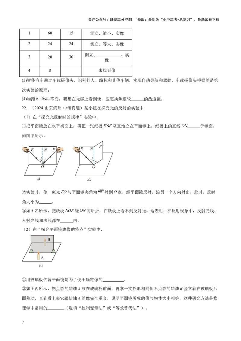 阶段性测试一（声、光、热综合练）（原卷版）_02中考总复习（2026版更新中）_04-物理-中考总复习_2025年中考复习资料_2025中考二轮课件ppt+讲义+练习物理_测试