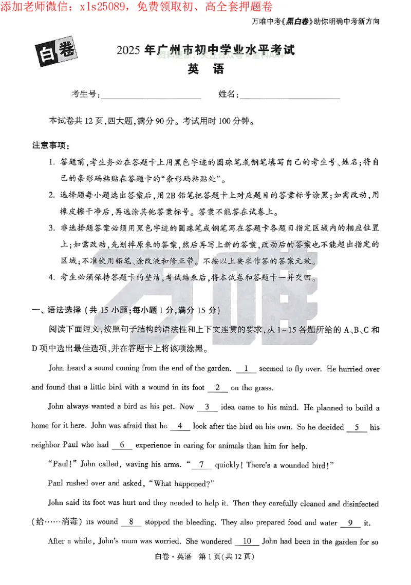 2025《万唯中考&bull;广州黑白卷》英语白卷_初中资料合集_2025《万唯中考&bull;黑白卷》多地方版（更30省）_2025《万唯中考&bull;黑白卷》7科全套（广州）