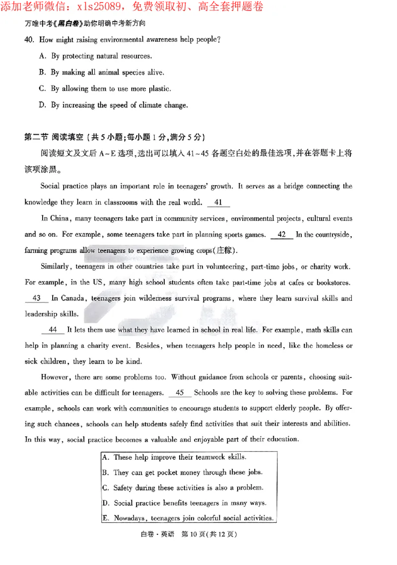 2025《万唯中考&bull;广州黑白卷》英语白卷_初中资料合集_2025《万唯中考&bull;黑白卷》多地方版（更30省）_2025《万唯中考&bull;黑白卷》7科全套（广州）