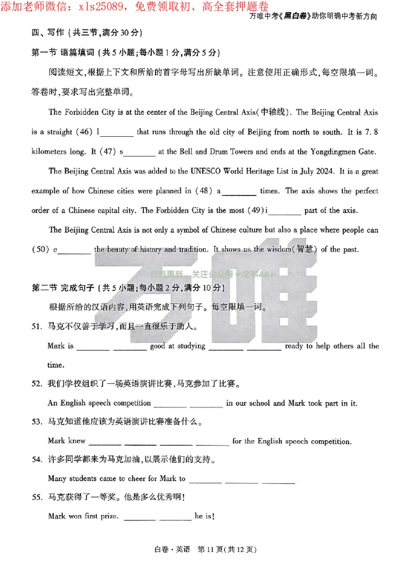 2025《万唯中考&bull;广州黑白卷》英语白卷_初中资料合集_2025《万唯中考&bull;黑白卷》多地方版（更30省）_2025《万唯中考&bull;黑白卷》7科全套（广州）