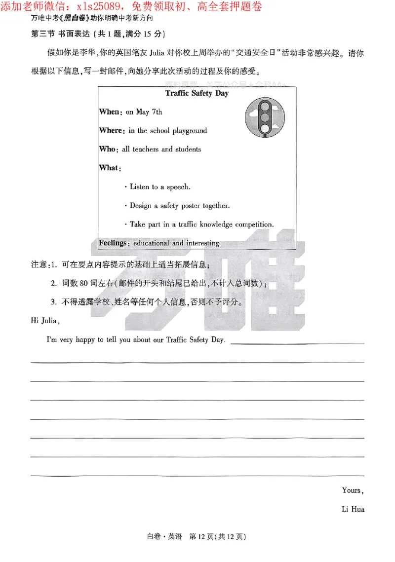 2025《万唯中考&bull;广州黑白卷》英语白卷_初中资料合集_2025《万唯中考&bull;黑白卷》多地方版（更30省）_2025《万唯中考&bull;黑白卷》7科全套（广州）