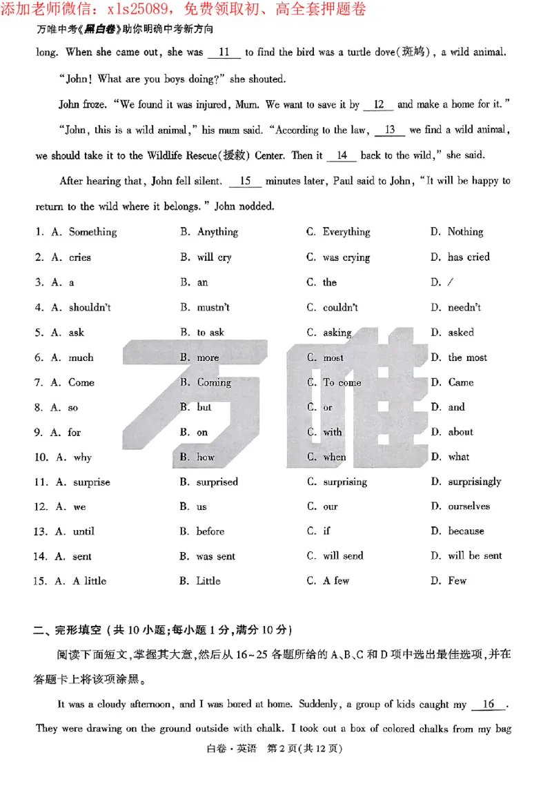 2025《万唯中考&bull;广州黑白卷》英语白卷_初中资料合集_2025《万唯中考&bull;黑白卷》多地方版（更30省）_2025《万唯中考&bull;黑白卷》7科全套（广州）