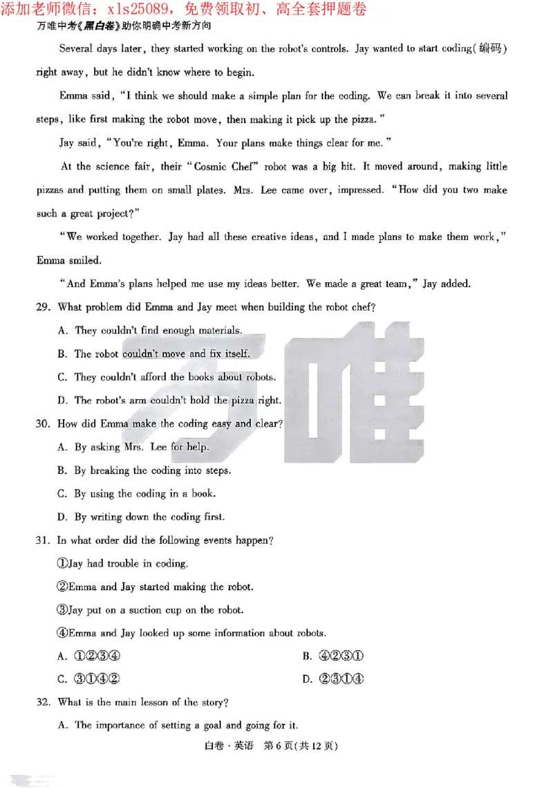 2025《万唯中考&bull;广州黑白卷》英语白卷_初中资料合集_2025《万唯中考&bull;黑白卷》多地方版（更30省）_2025《万唯中考&bull;黑白卷》7科全套（广州）