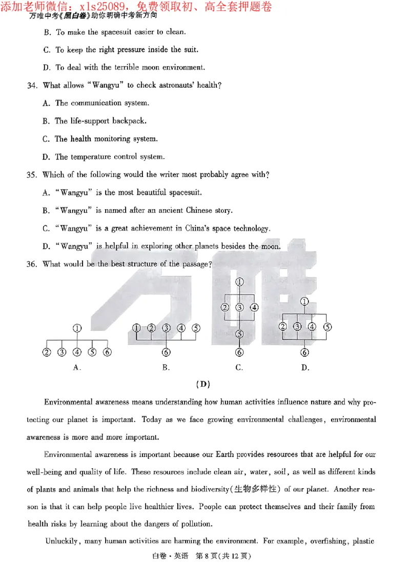 2025《万唯中考&bull;广州黑白卷》英语白卷_初中资料合集_2025《万唯中考&bull;黑白卷》多地方版（更30省）_2025《万唯中考&bull;黑白卷》7科全套（广州）