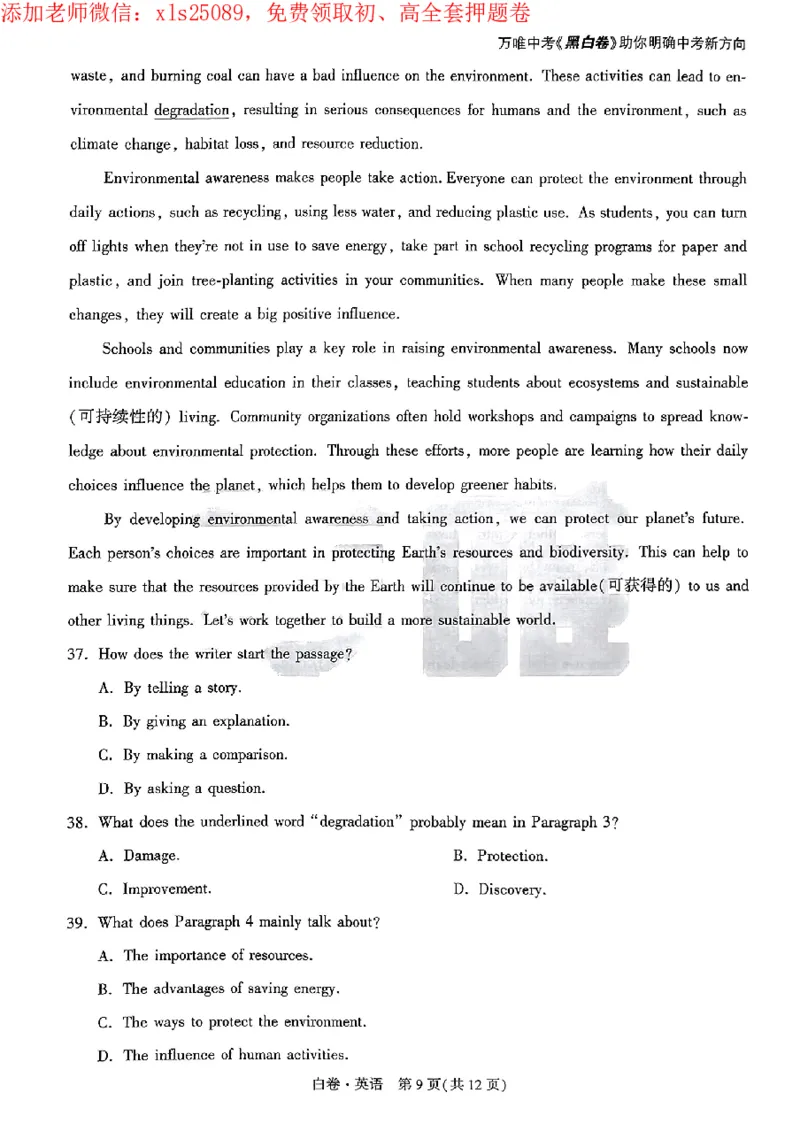 2025《万唯中考&bull;广州黑白卷》英语白卷_初中资料合集_2025《万唯中考&bull;黑白卷》多地方版（更30省）_2025《万唯中考&bull;黑白卷》7科全套（广州）