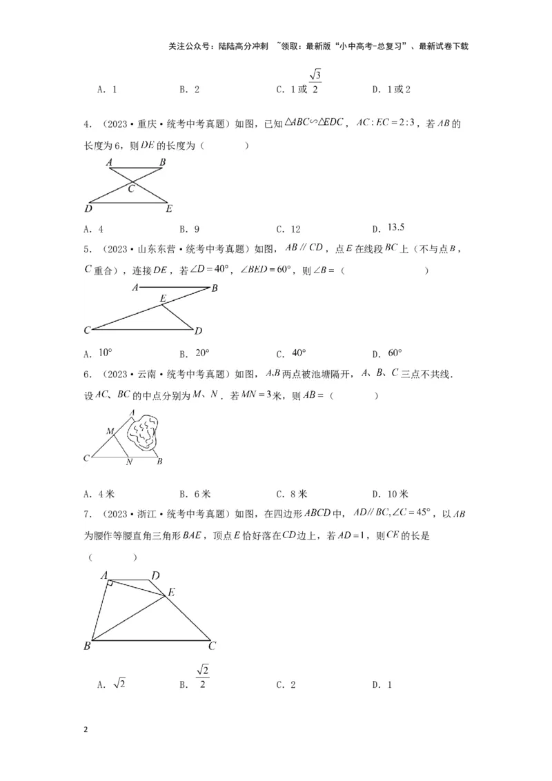 第四章三角形真题测试（基础卷）（原卷版）_02中考总复习（2026版更新中）_02-数学-中考总复习_2024年中考复习资料_一轮复习资料_第四章三角形