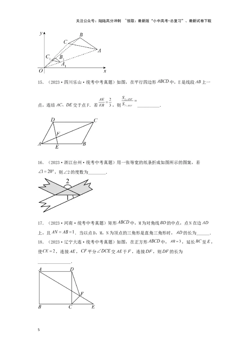 第四章三角形真题测试（基础卷）（原卷版）_02中考总复习（2026版更新中）_02-数学-中考总复习_2024年中考复习资料_一轮复习资料_第四章三角形