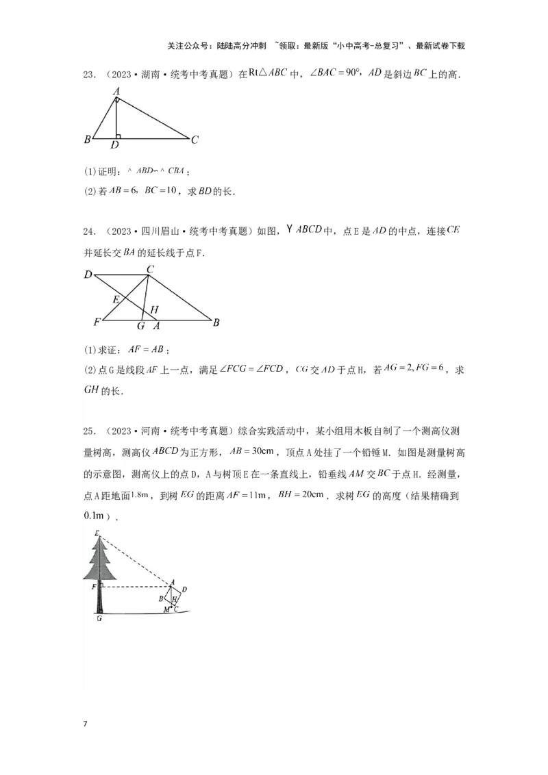 第四章三角形真题测试（基础卷）（原卷版）_02中考总复习（2026版更新中）_02-数学-中考总复习_2024年中考复习资料_一轮复习资料_第四章三角形