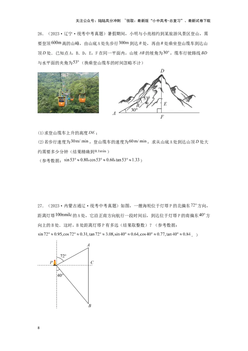 第四章三角形真题测试（基础卷）（原卷版）_02中考总复习（2026版更新中）_02-数学-中考总复习_2024年中考复习资料_一轮复习资料_第四章三角形