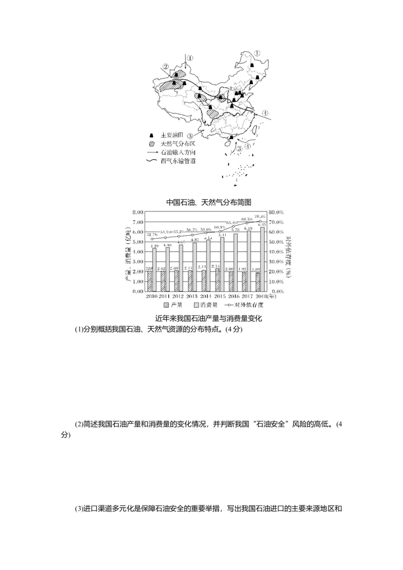 2025届高中地理人教版一轮复习第74课时练习：中国的能源安全_9.2025地理总复习_2025年新高考资料_一轮复习_人教版2025届高中地理一轮复习知识梳理(课件+导学案+练习)