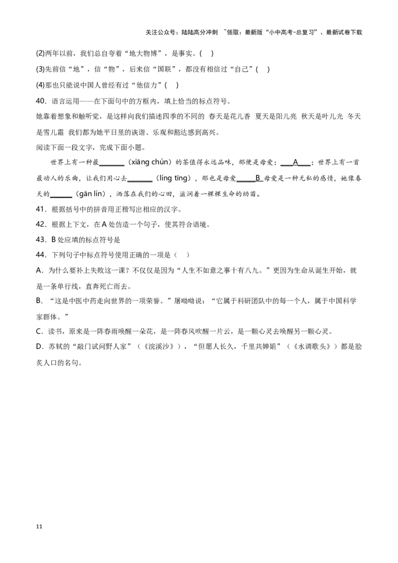 第4关：标点符号（原卷版）-2024年中考语文一轮复习题型专练_02中考总复习（2026版更新中）_01-语文-中考总复习_2024年中考资料_一轮复习_配套题型专练（原卷版+解析版）