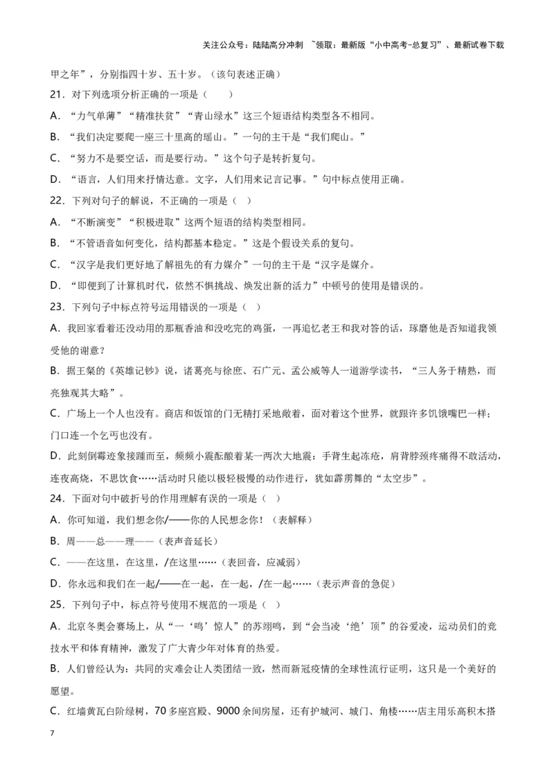 第4关：标点符号（原卷版）-2024年中考语文一轮复习题型专练_02中考总复习（2026版更新中）_01-语文-中考总复习_2024年中考资料_一轮复习_配套题型专练（原卷版+解析版）