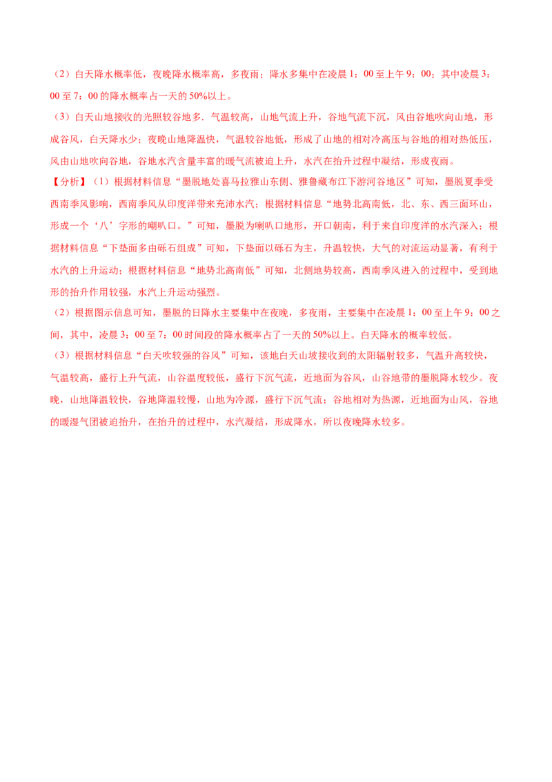 地理微考点：地形对局部小气候降水的影响（地形雨）-备战2023年高考总复习地理微考点狙击与专项突破_9.2025地理总复习_2023年新高考复习资料_专项复习