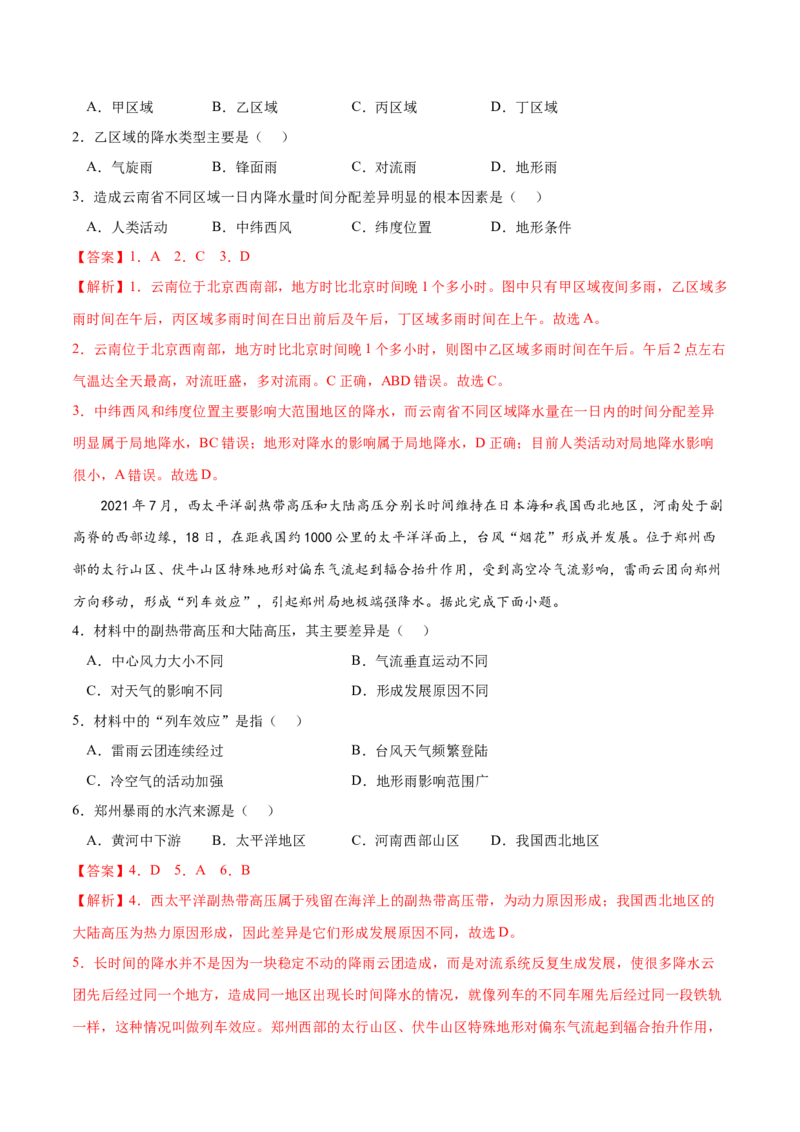 地理微考点：地形对局部小气候降水的影响（地形雨）-备战2023年高考总复习地理微考点狙击与专项突破_9.2025地理总复习_2023年新高考复习资料_专项复习