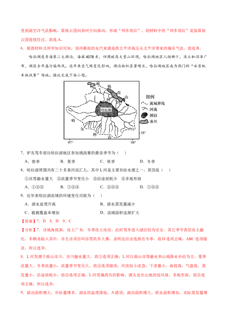 地理微考点：地形对局部小气候降水的影响（地形雨）-备战2023年高考总复习地理微考点狙击与专项突破_9.2025地理总复习_2023年新高考复习资料_专项复习