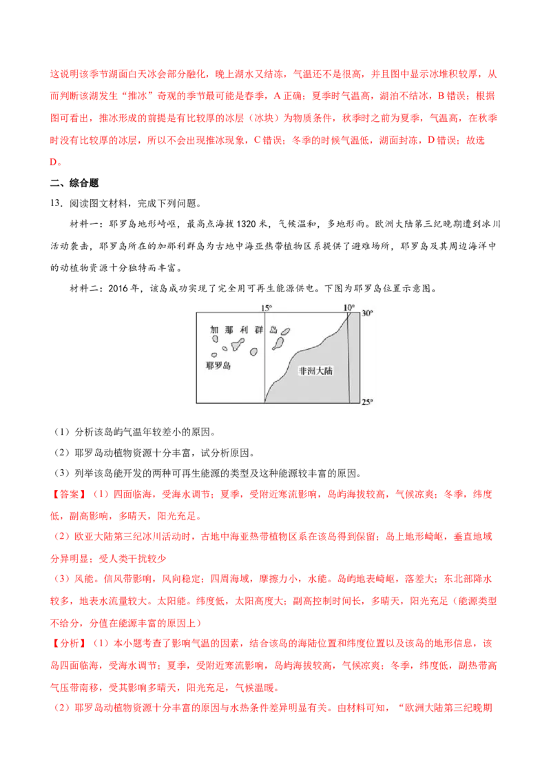 地理微考点：地形对局部小气候降水的影响（地形雨）-备战2023年高考总复习地理微考点狙击与专项突破_9.2025地理总复习_2023年新高考复习资料_专项复习