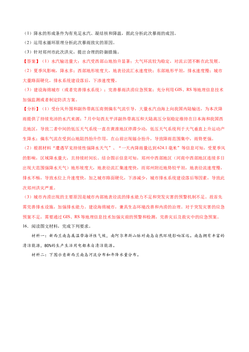 地理微考点：地形对局部小气候降水的影响（地形雨）-备战2023年高考总复习地理微考点狙击与专项突破_9.2025地理总复习_2023年新高考复习资料_专项复习