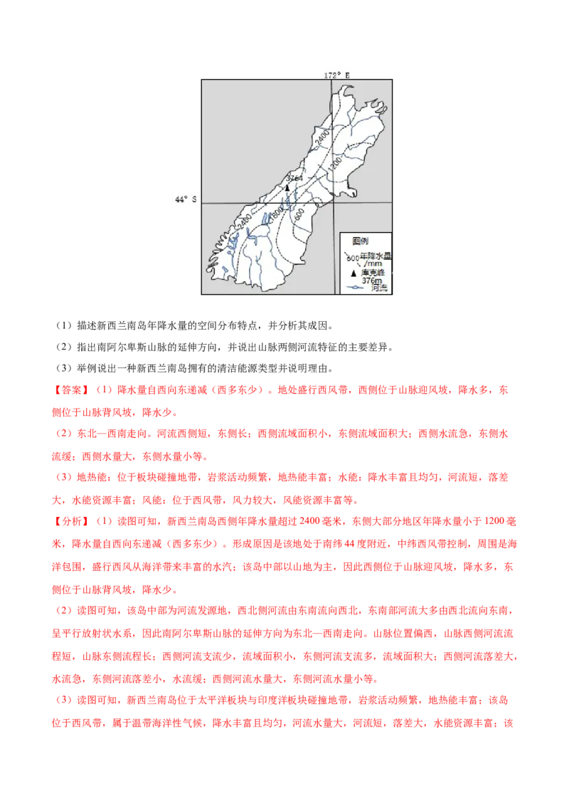 地理微考点：地形对局部小气候降水的影响（地形雨）-备战2023年高考总复习地理微考点狙击与专项突破_9.2025地理总复习_2023年新高考复习资料_专项复习