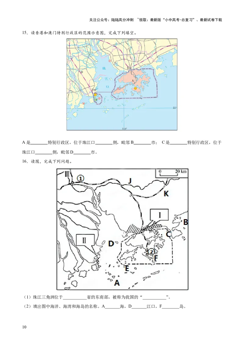 阶段填图07中国地理分区（原卷版）_02中考总复习（2026版更新中）_09-地理-中考总复习_2024年中考复习资料_一轮复习_❤2024年中考地理一轮复习讲练测（全国通用）_晨读晚默+填图_填图