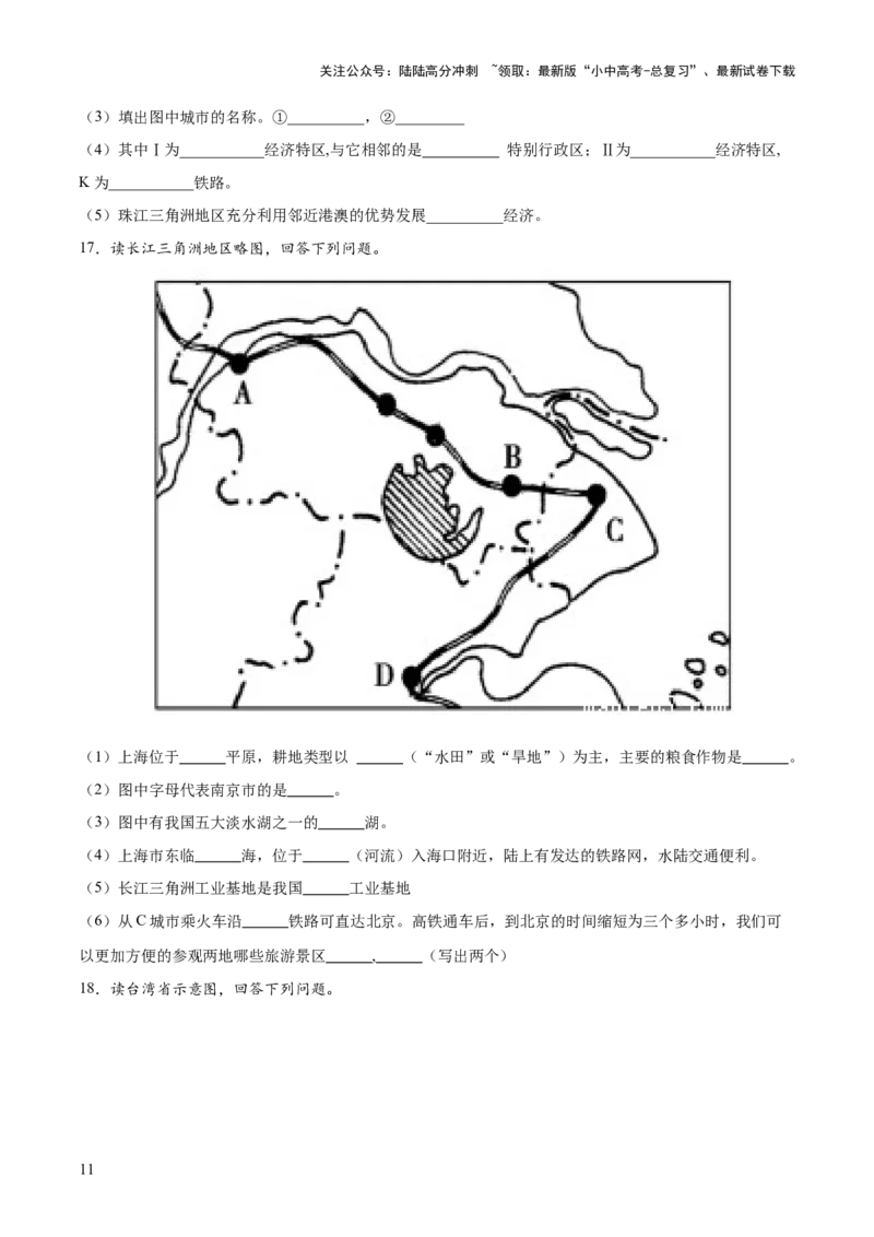 阶段填图07中国地理分区（原卷版）_02中考总复习（2026版更新中）_09-地理-中考总复习_2024年中考复习资料_一轮复习_❤2024年中考地理一轮复习讲练测（全国通用）_晨读晚默+填图_填图