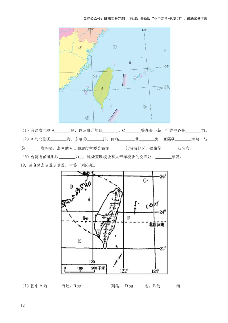 阶段填图07中国地理分区（原卷版）_02中考总复习（2026版更新中）_09-地理-中考总复习_2024年中考复习资料_一轮复习_❤2024年中考地理一轮复习讲练测（全国通用）_晨读晚默+填图_填图