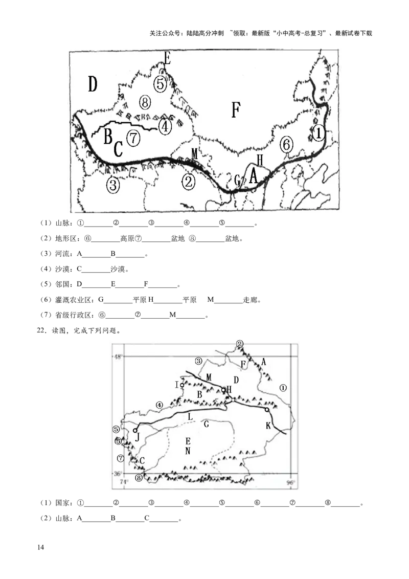 阶段填图07中国地理分区（原卷版）_02中考总复习（2026版更新中）_09-地理-中考总复习_2024年中考复习资料_一轮复习_❤2024年中考地理一轮复习讲练测（全国通用）_晨读晚默+填图_填图