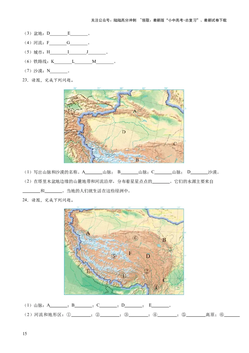 阶段填图07中国地理分区（原卷版）_02中考总复习（2026版更新中）_09-地理-中考总复习_2024年中考复习资料_一轮复习_❤2024年中考地理一轮复习讲练测（全国通用）_晨读晚默+填图_填图