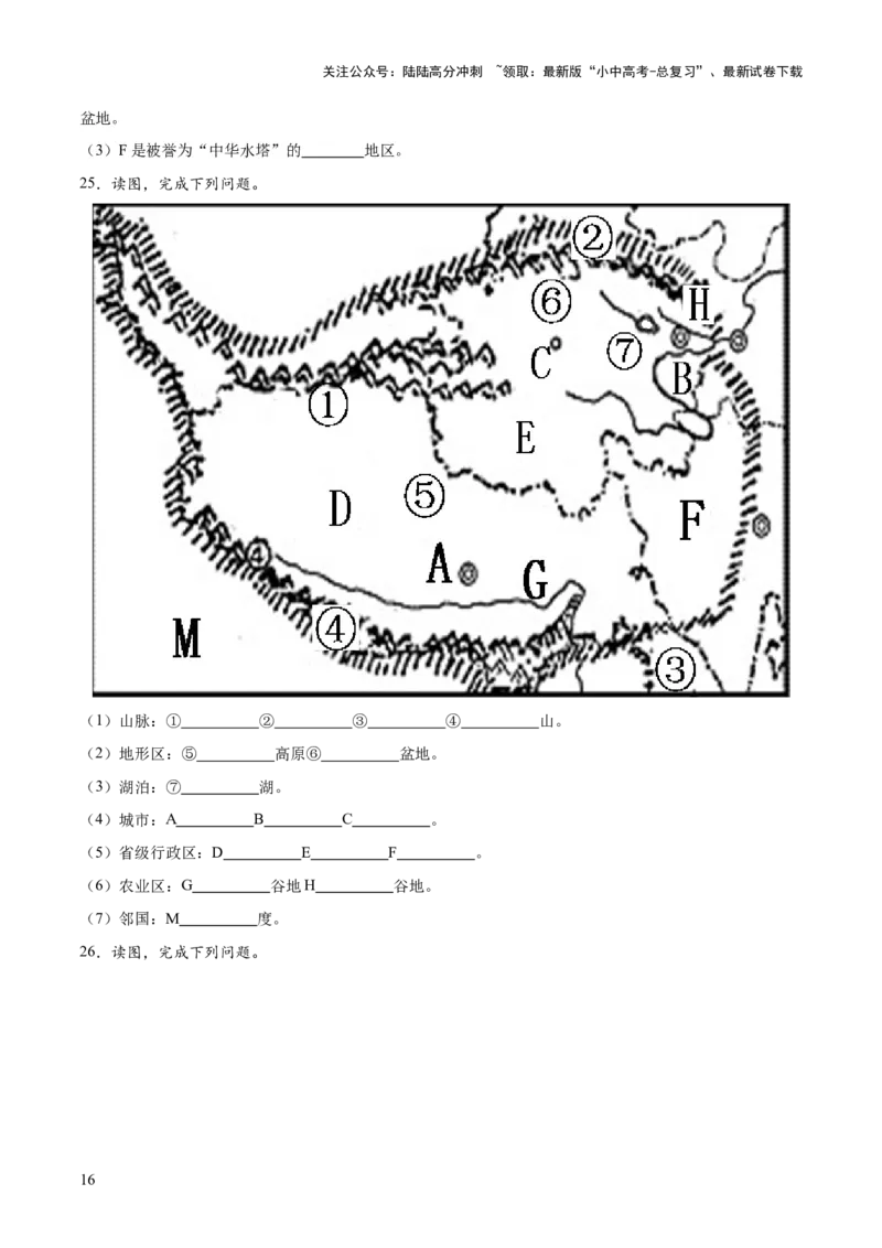 阶段填图07中国地理分区（原卷版）_02中考总复习（2026版更新中）_09-地理-中考总复习_2024年中考复习资料_一轮复习_❤2024年中考地理一轮复习讲练测（全国通用）_晨读晚默+填图_填图