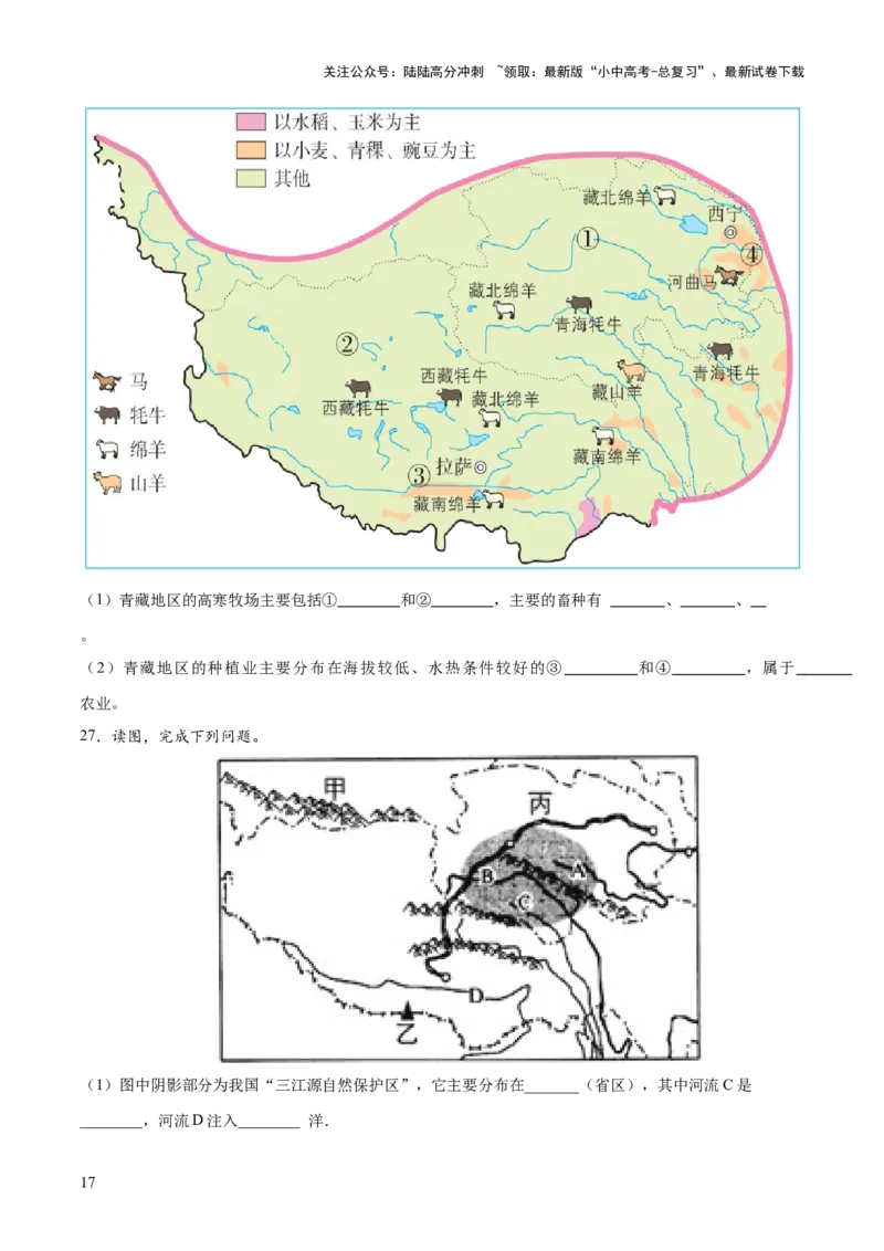 阶段填图07中国地理分区（原卷版）_02中考总复习（2026版更新中）_09-地理-中考总复习_2024年中考复习资料_一轮复习_❤2024年中考地理一轮复习讲练测（全国通用）_晨读晚默+填图_填图