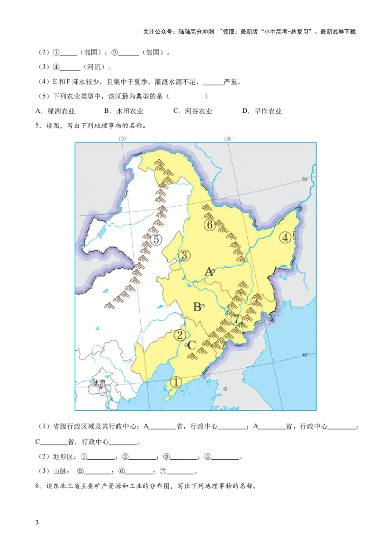 阶段填图07中国地理分区（原卷版）_02中考总复习（2026版更新中）_09-地理-中考总复习_2024年中考复习资料_一轮复习_❤2024年中考地理一轮复习讲练测（全国通用）_晨读晚默+填图_填图