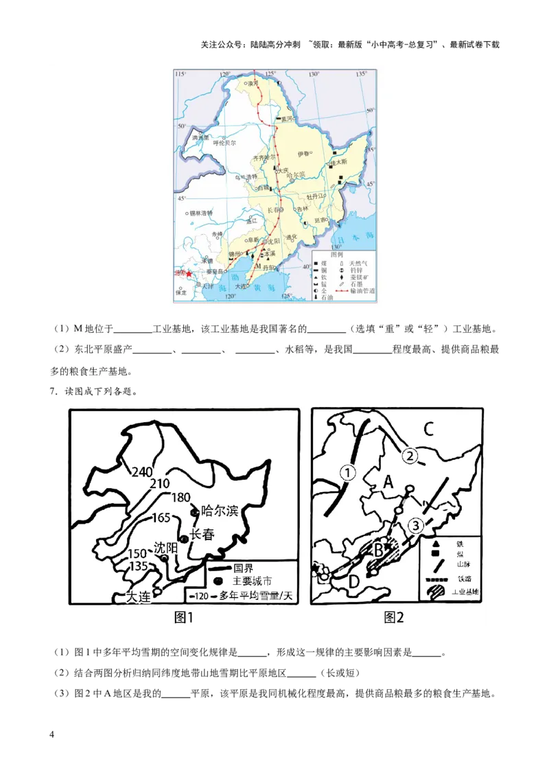 阶段填图07中国地理分区（原卷版）_02中考总复习（2026版更新中）_09-地理-中考总复习_2024年中考复习资料_一轮复习_❤2024年中考地理一轮复习讲练测（全国通用）_晨读晚默+填图_填图