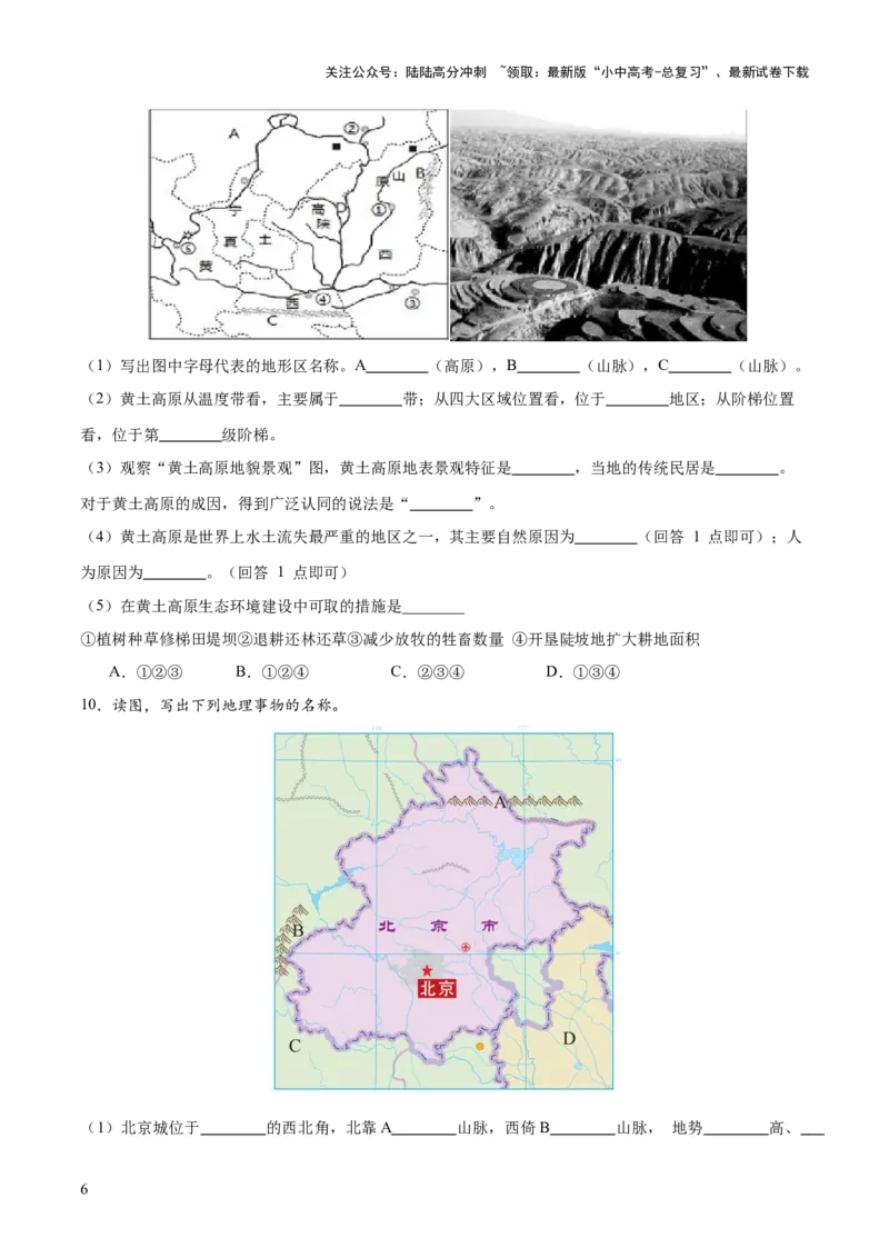 阶段填图07中国地理分区（原卷版）_02中考总复习（2026版更新中）_09-地理-中考总复习_2024年中考复习资料_一轮复习_❤2024年中考地理一轮复习讲练测（全国通用）_晨读晚默+填图_填图
