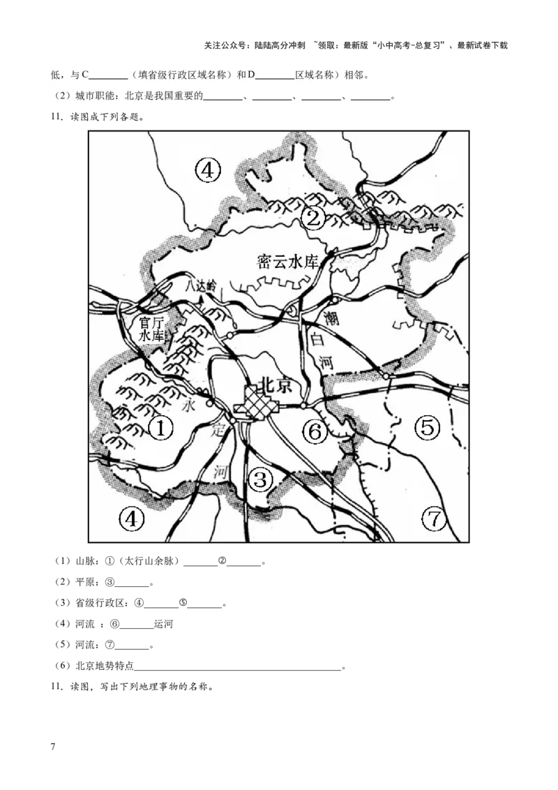 阶段填图07中国地理分区（原卷版）_02中考总复习（2026版更新中）_09-地理-中考总复习_2024年中考复习资料_一轮复习_❤2024年中考地理一轮复习讲练测（全国通用）_晨读晚默+填图_填图