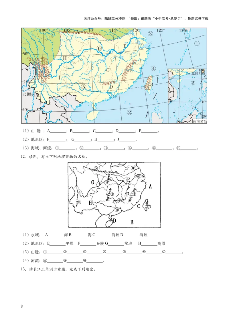 阶段填图07中国地理分区（原卷版）_02中考总复习（2026版更新中）_09-地理-中考总复习_2024年中考复习资料_一轮复习_❤2024年中考地理一轮复习讲练测（全国通用）_晨读晚默+填图_填图