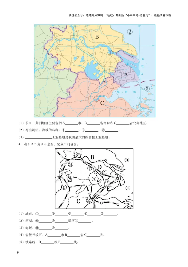 阶段填图07中国地理分区（原卷版）_02中考总复习（2026版更新中）_09-地理-中考总复习_2024年中考复习资料_一轮复习_❤2024年中考地理一轮复习讲练测（全国通用）_晨读晚默+填图_填图