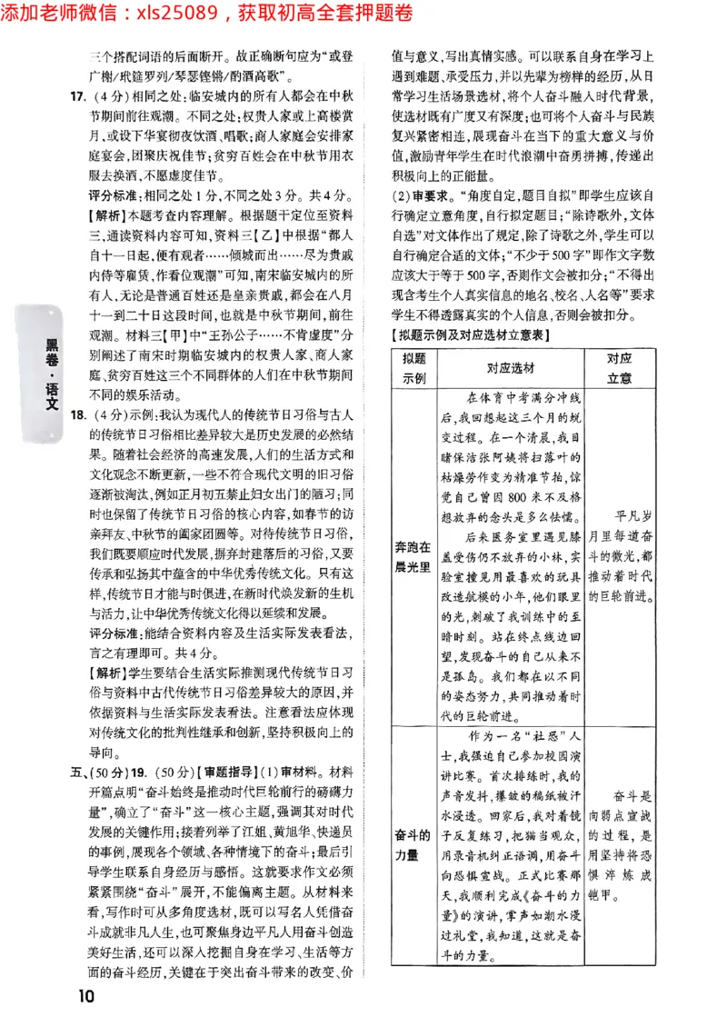 2025浙江中考万唯语文黑卷答案2025-5-15034344_初中资料合集_2025《万唯中考&bull;黑白卷》多地方版（更30省）_2025《万唯中考&bull;黑白卷》5科全套（浙江）