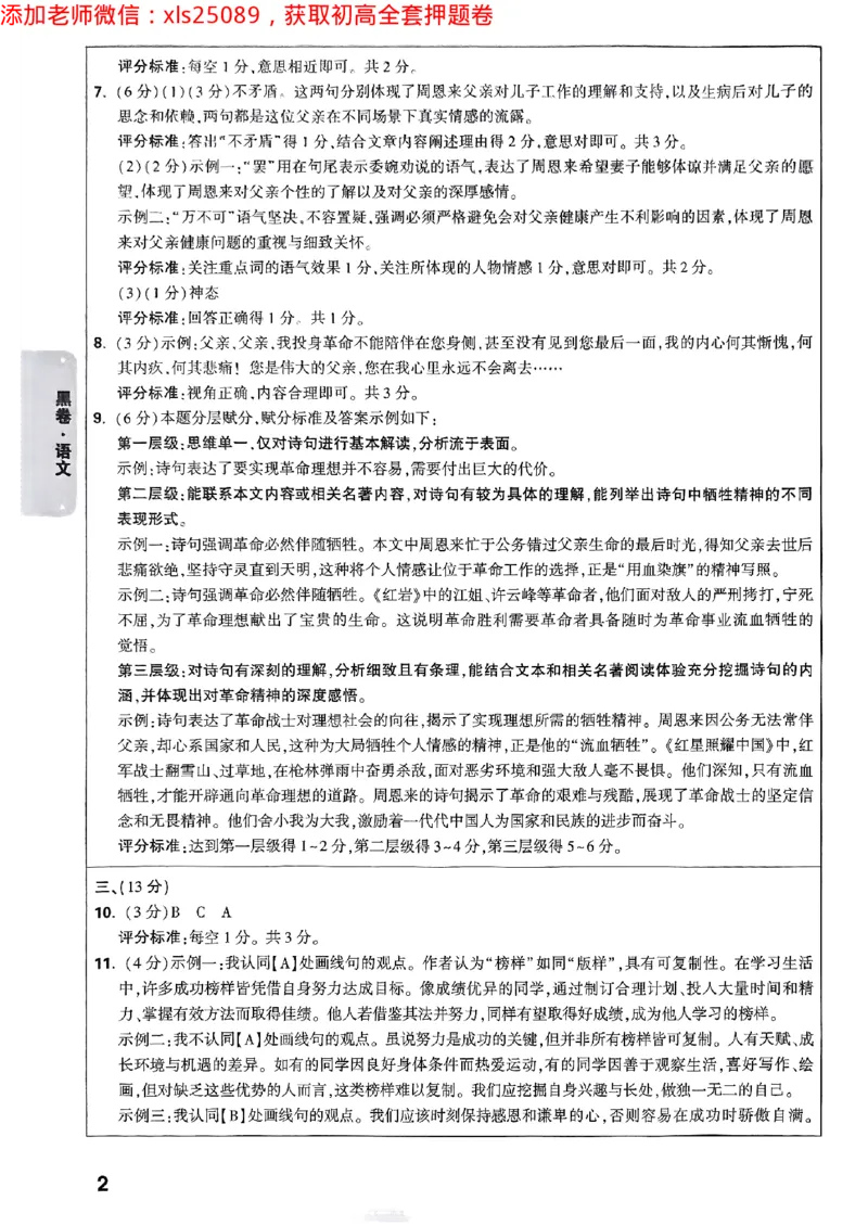 2025浙江中考万唯语文黑卷答案2025-5-15034344_初中资料合集_2025《万唯中考&bull;黑白卷》多地方版（更30省）_2025《万唯中考&bull;黑白卷》5科全套（浙江）