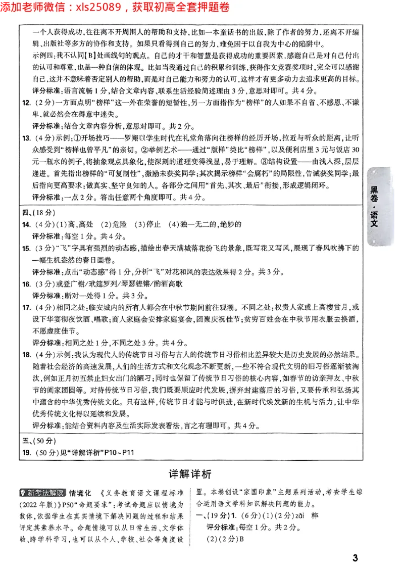 2025浙江中考万唯语文黑卷答案2025-5-15034344_初中资料合集_2025《万唯中考&bull;黑白卷》多地方版（更30省）_2025《万唯中考&bull;黑白卷》5科全套（浙江）