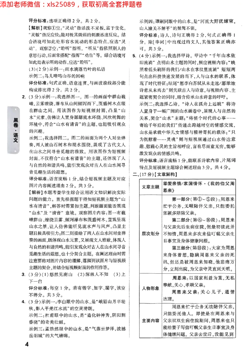 2025浙江中考万唯语文黑卷答案2025-5-15034344_初中资料合集_2025《万唯中考&bull;黑白卷》多地方版（更30省）_2025《万唯中考&bull;黑白卷》5科全套（浙江）