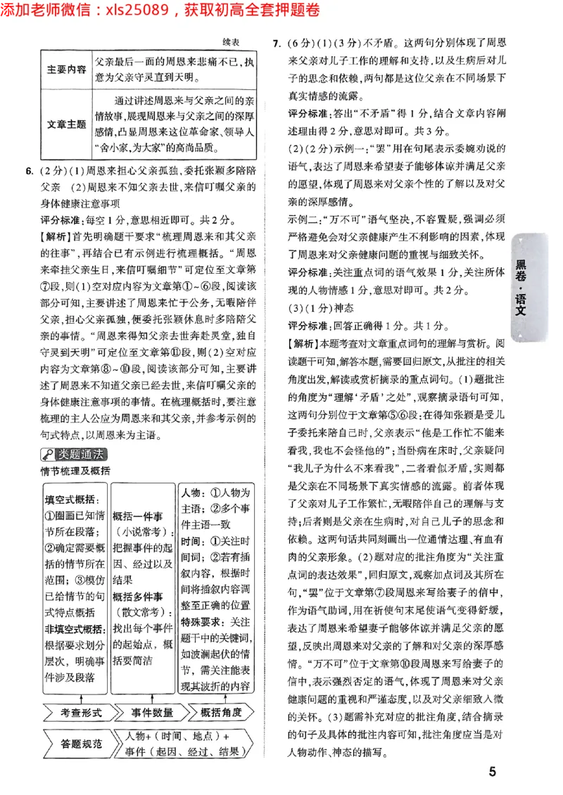 2025浙江中考万唯语文黑卷答案2025-5-15034344_初中资料合集_2025《万唯中考&bull;黑白卷》多地方版（更30省）_2025《万唯中考&bull;黑白卷》5科全套（浙江）