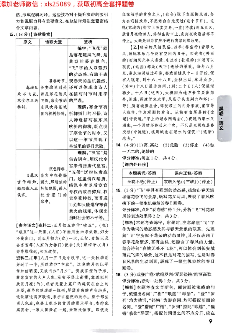 2025浙江中考万唯语文黑卷答案2025-5-15034344_初中资料合集_2025《万唯中考&bull;黑白卷》多地方版（更30省）_2025《万唯中考&bull;黑白卷》5科全套（浙江）