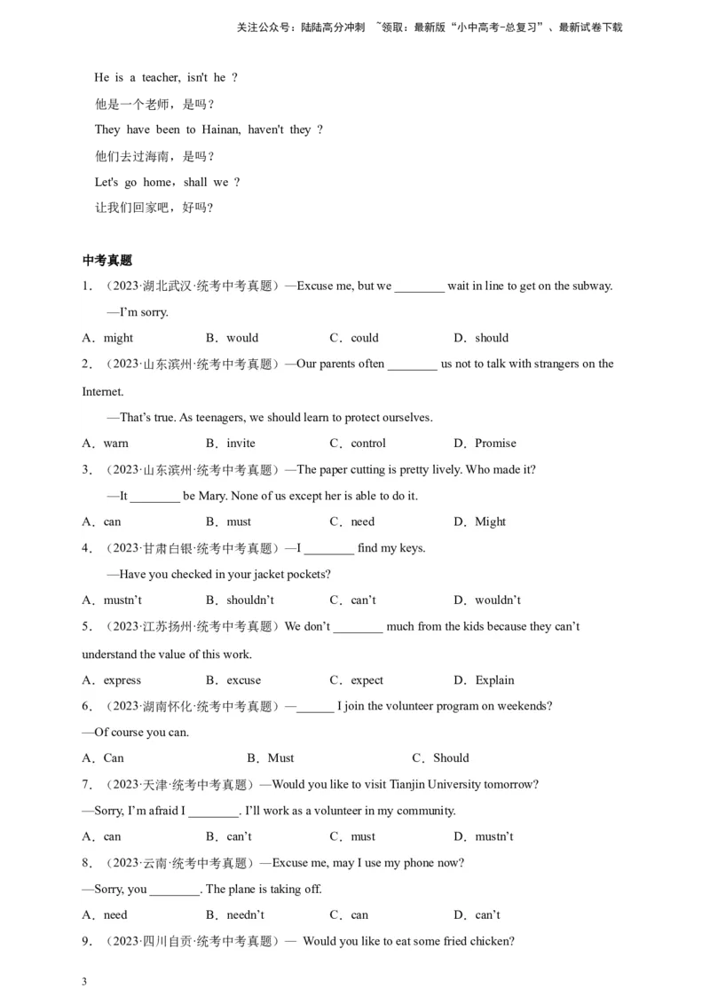 第二十二讲动词-助动词原卷版_02中考总复习（2026版更新中）_03-英语-中考总复习_2024年中考复习资料_二轮复习_百日冲刺2024年中考英语二轮语法+题型专题复习卷（原卷版+解析版）