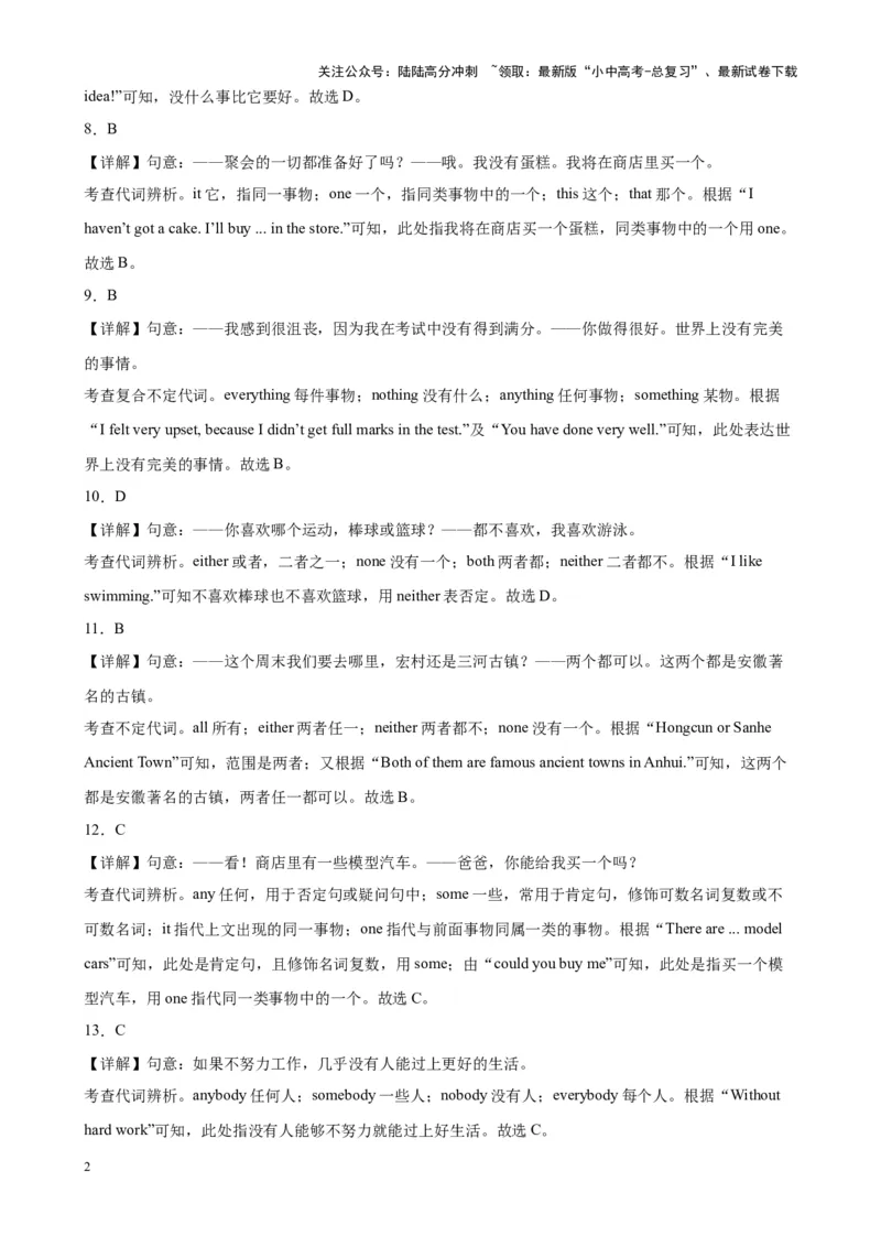 综合练07代词和限定词100题（八大类型全概括）（全国通用）（解析版）_02中考总复习（2026版更新中）_03-英语-中考总复习_2024年中考复习资料_专项复习资料