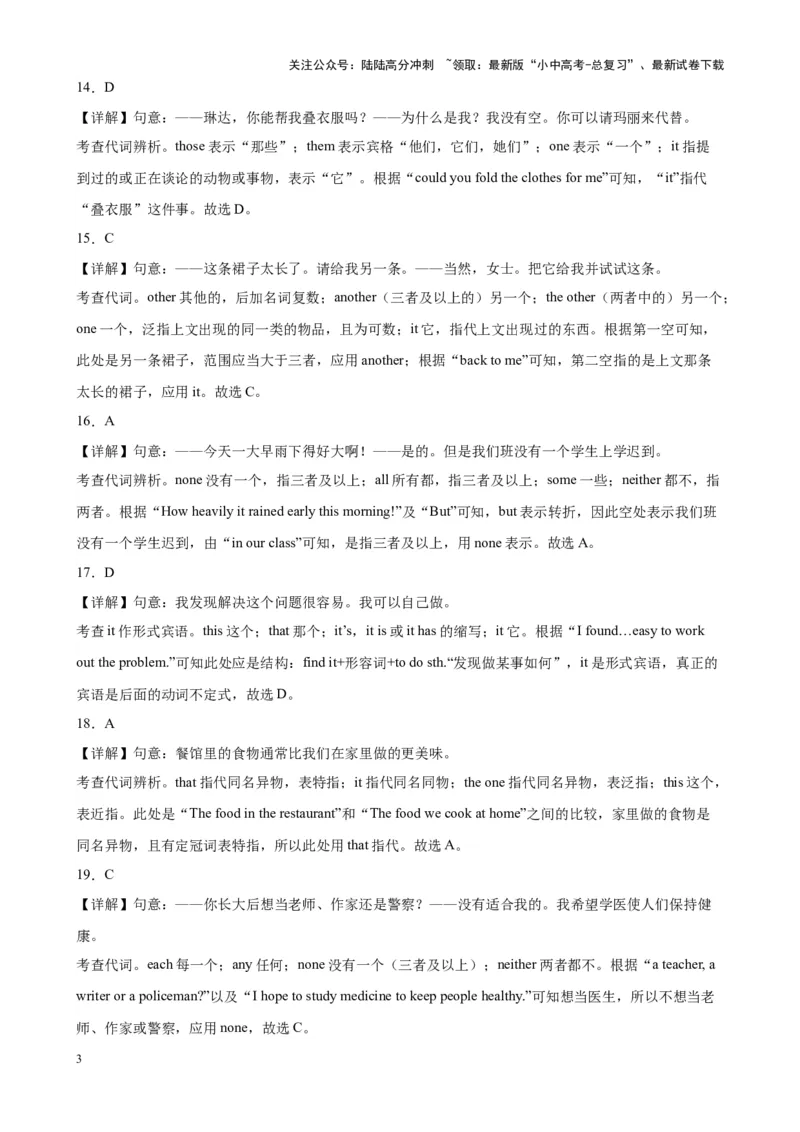 综合练07代词和限定词100题（八大类型全概括）（全国通用）（解析版）_02中考总复习（2026版更新中）_03-英语-中考总复习_2024年中考复习资料_专项复习资料