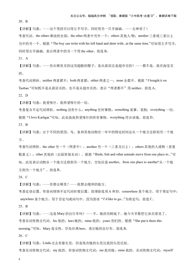 综合练07代词和限定词100题（八大类型全概括）（全国通用）（解析版）_02中考总复习（2026版更新中）_03-英语-中考总复习_2024年中考复习资料_专项复习资料