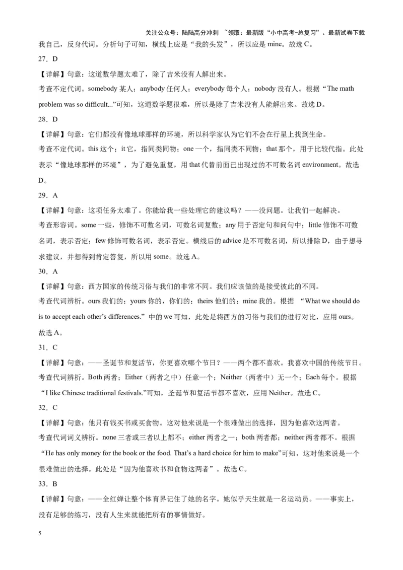 综合练07代词和限定词100题（八大类型全概括）（全国通用）（解析版）_02中考总复习（2026版更新中）_03-英语-中考总复习_2024年中考复习资料_专项复习资料