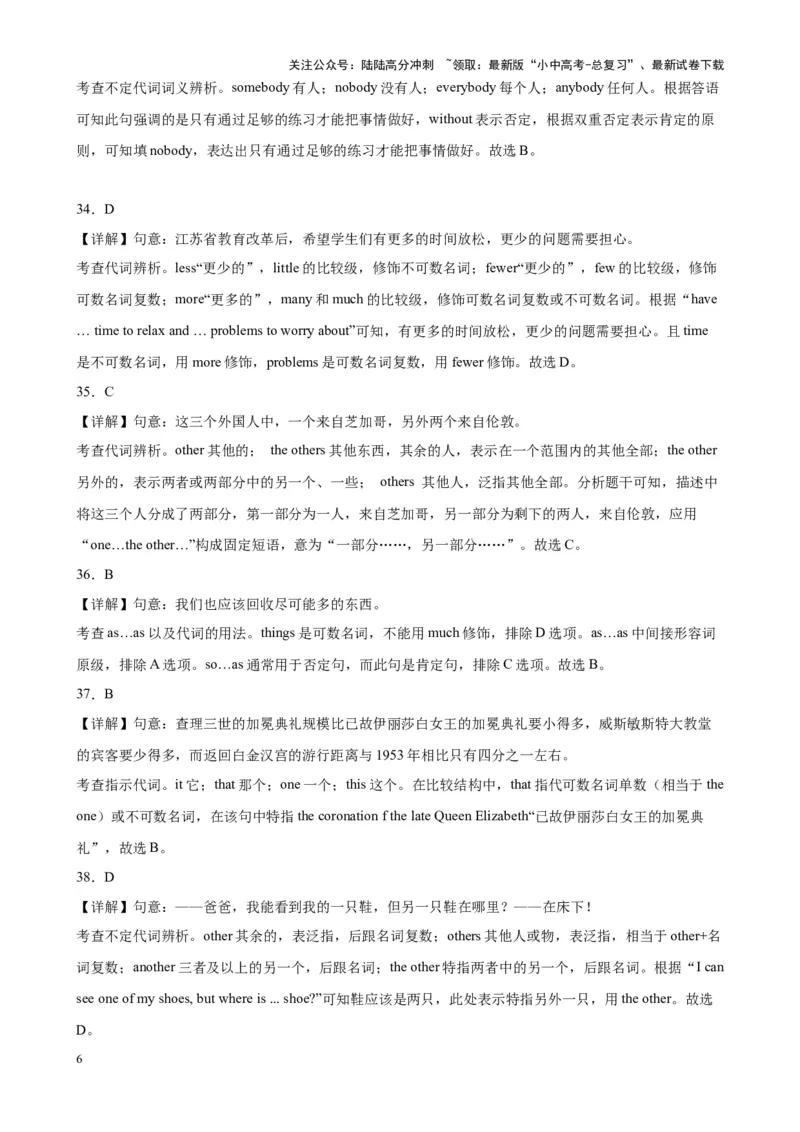 综合练07代词和限定词100题（八大类型全概括）（全国通用）（解析版）_02中考总复习（2026版更新中）_03-英语-中考总复习_2024年中考复习资料_专项复习资料